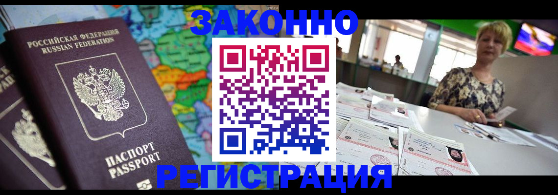 прописка в квартире в Райчихинске
