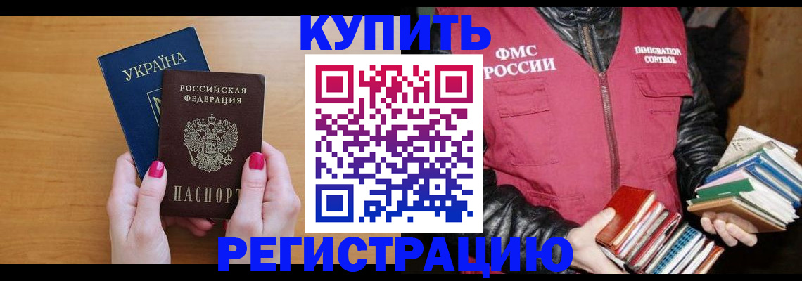 временная регистрация собственник в Райчихинске