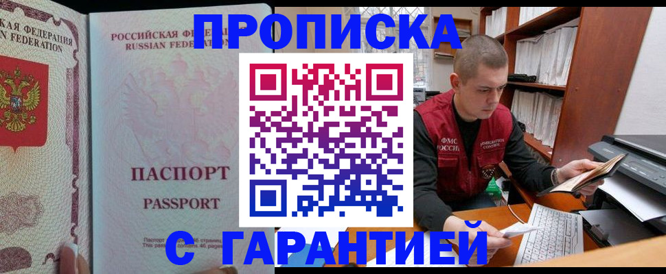 временная регистрация в Райчихинске