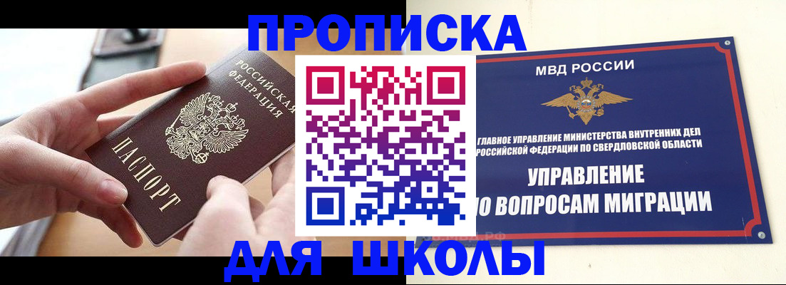 прописка законно в Райчихинске