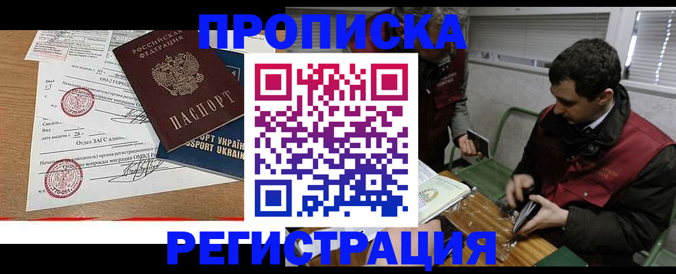 прописка законно в Райчихинске